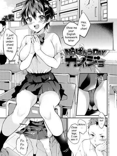 No Pants Day Kanojo