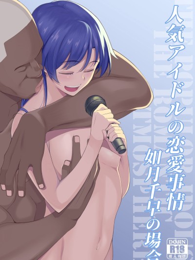 Ninki Idol no Renai Jijou ~Kisaragi Chihaya no Baai~ | The Love Affairs of Popular Idols ~The Case of Kisaragi Chihaya~