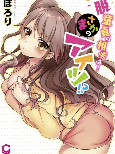 Hatsuecchi no Aite wa... Imouto!? | My First Time is with.... My Little Sister?! Ch. 1-78
