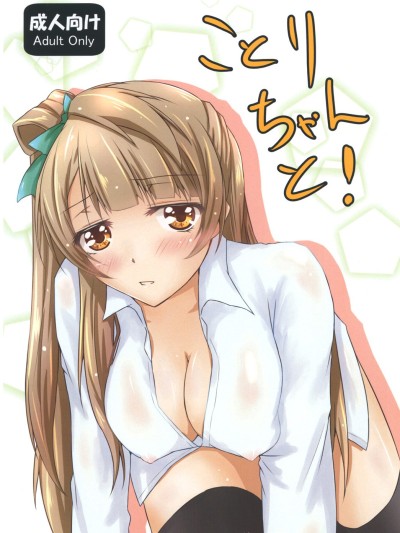 Kotori-chan to!