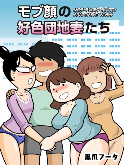 Mobugao no Koushoku Danchizuma | Mob-faced Slutty Apartment Wives [CulturedCommissions