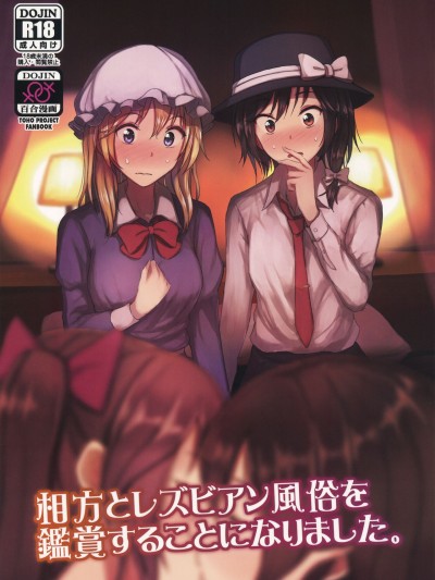 Aikata to Lesbian Fuuzoku o Kanshou suru Koto ni Narimashita. | My Partner and I go to Appreciate Lesbian Sex Workers.