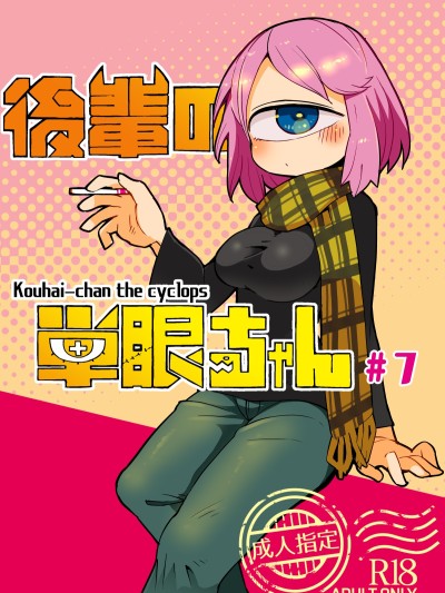 Kouhai no Tangan-chan #7 | Kouhai-chan the Cyclops #7