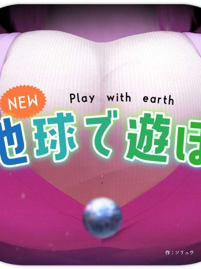 NEW Play with earth