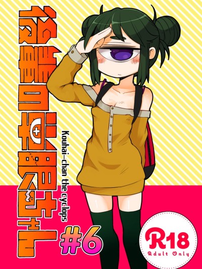 Kouhai no Tangan-chan #6 | Kouhai-chan the Cyclops