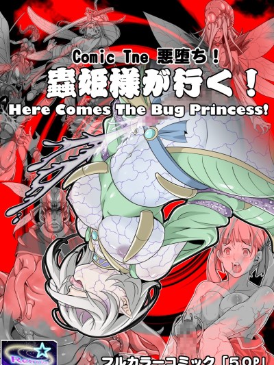 Comic The Akuochi! Mushihime-sama ga Iku! Here Comes The Bug Princess!