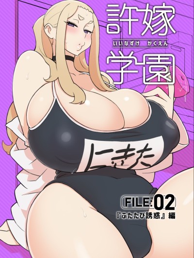 Iinazuke Gakuen FILE: 02 "Futatabi Yuwaku" Hen | Fiancé Academy FILE 02 - "Futatabi seduction"