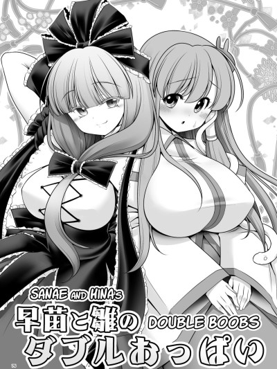 Sanae to Hina Double Oppai