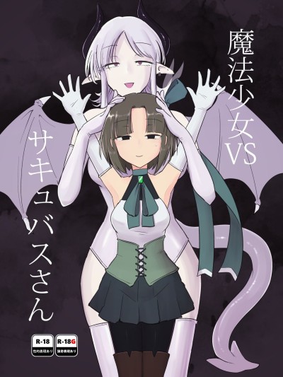 Mahou Shoujo VS Succubus-san