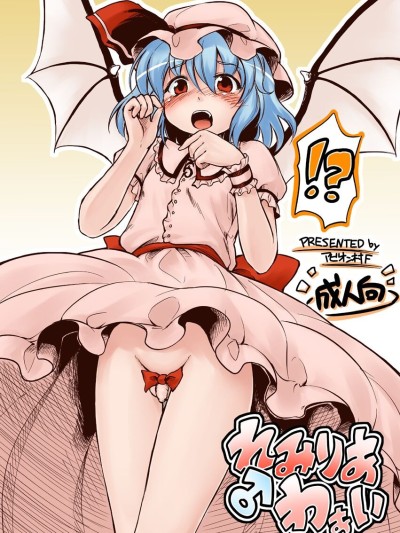 Remilia ♂ Waai