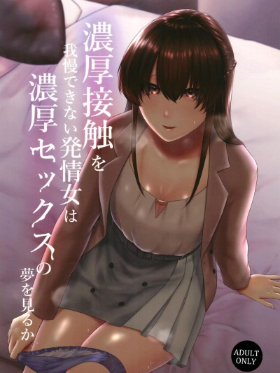 Noukou Sesshoku o Gaman deki nai Hatsujou Onna wa Noukou Sex no Yume o miru ka | Was It All The Dream Of a Horny Woman Who's Been Pent Up With Sexual Frustration?