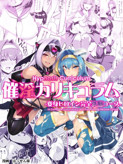 Saiin Curriculum -Henshin Heroine Kanzen Sennou Course-