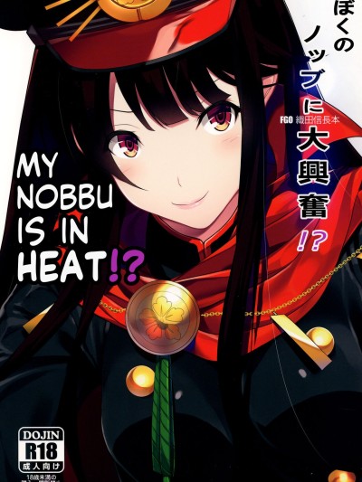 Boku no Nobbu ni Daikoufun!? | My Nobu is in Heat?!