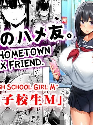 Jimoto no Hame Tomo. "Joshikousei M" | My Hometown Sex Friend. "High School Girl M"