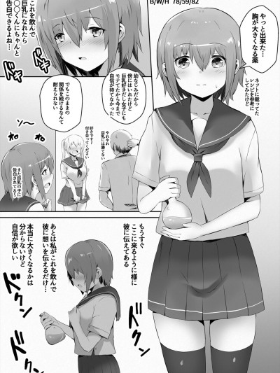 告白する為に豊胸薬を飲んだ地味っ子ちゃんが大変なことになる漫画【前編】