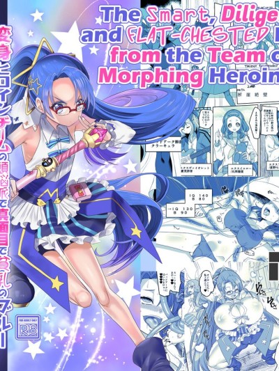 Henshin Heroine Team no Zunouha de Majime de Hinnyuu no Blue | The Smart, Diligent and Flat-Chested Blue from the Team of Morphing Heroines