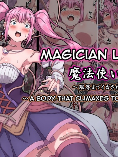 Mahoutsukai Lyrica ~ Genkai made Ikasare Tsuzukeru Karada ~ | Magician Lyrica ~ A Body That Climaxes To The Max ~