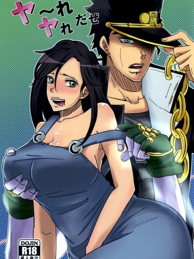 Ya~reyare daze | Ya~re Yare Daze