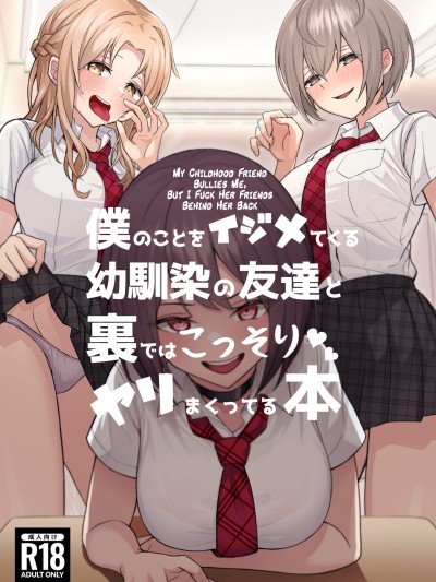 Boku no Koto o Ijimetekuru Osananajimi no Tomodachi to Ura de wa Kossori Yarimakutteru Hon | My Childhood Friend Bullies Me, But I Fuck Her Friends Behind Her Back