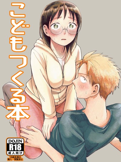 Ase To Sekken: Kodomo Tsukuru Hon / Sweat and Soap: The Childmaking Book