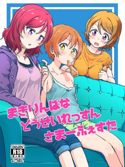 MakiRinPana Dousei Lesson Summer Festa