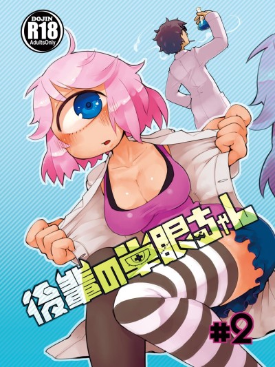 Kouhai no Tangan-chan #2 | Kouhai-chan the Mono-Eye Girl #2