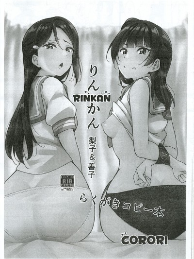 Rinkan Riko to Yoshiko Rakugaki Kopī Hon