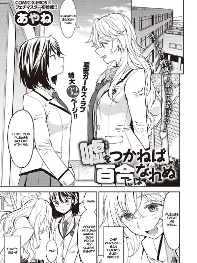 Uso o Tsukaneba Yuri ni wa Narenu | If a Lie Is Not Told, It Cannot Become Yuri