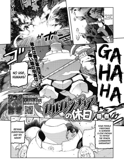 Gargantua no Kyuujitsu