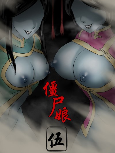 Jiangshi Musume Chapter 5