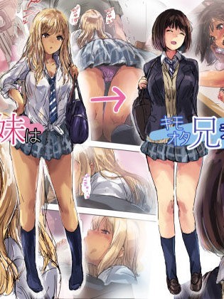 Namaiki Gyaru na Imouto wa Kimoota Anichin de Kousei Shimashita | A Cheeky Gyaru Schoolgirl Gets Reformed By Her Otaku Older Brother's Cock