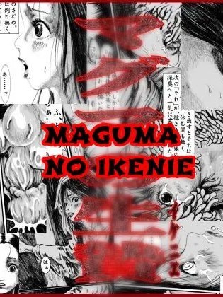 Maguma no Ikenie