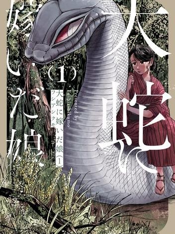 The Girl Who Married the Big Snake Chapter 10.3