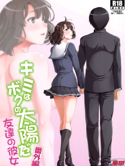 Kimi wa Boku no Taiyou da Bangai Hen Tomodachi no Kanojo