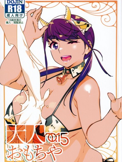 Otonano Omochiya Vol. 15