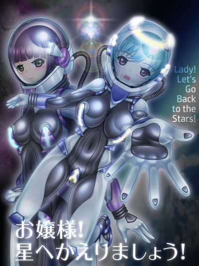 Ojou-sama! Hoshi e Kaerimashou!! | Lady! Let's Go Back to the Stars!