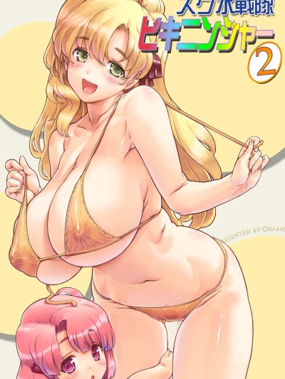 Sukumizu Sentai Bikininger R Vol.2