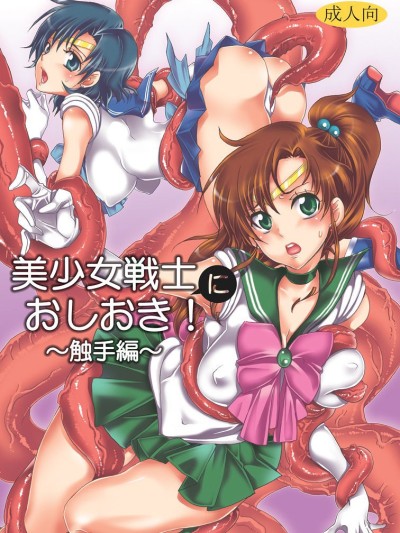 Bishoujo senshi ni oshioki! ~ Shokushu-hen ~ ! | Punish the Pretty Sailor Soldiers ~Love and Justice~