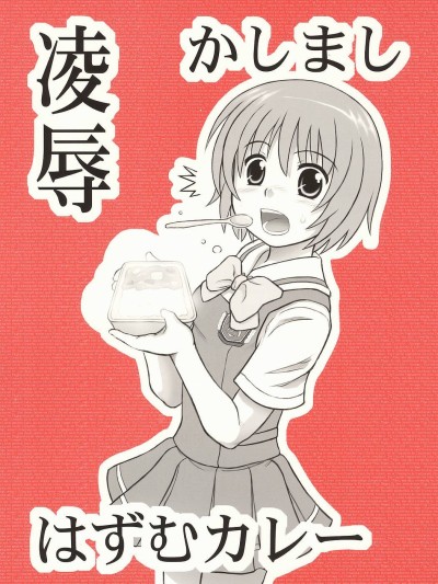 Ryoujoku Kashimashi Hazumu Curry