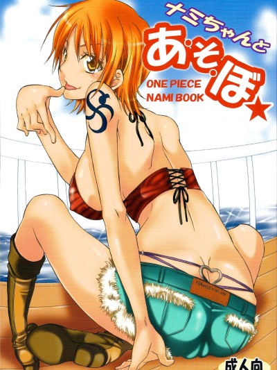 Nami-chan to A SO BO | Let's Play with Nami