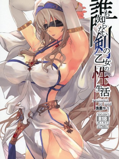 Dare mo Shiranai Tsurugi no Otome no Seiseikatsu | Sword Maiden's Secret Sex Life