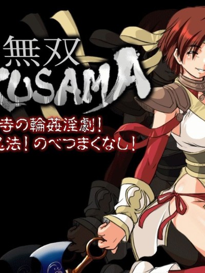 Musou OKUSAMA