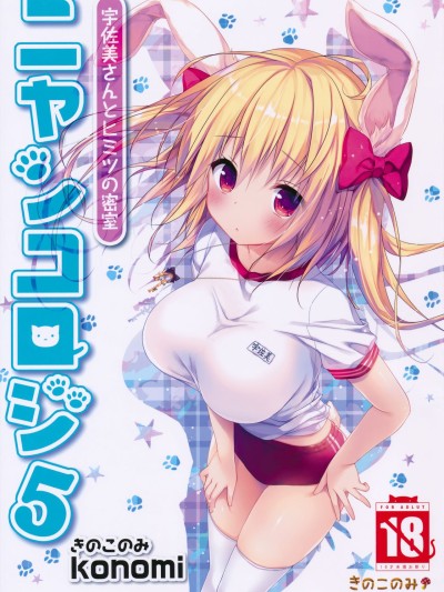 Nyancology 5 -Usami-san to Himitsu no Misshitsu- | Nyancology 5 -Usami-san And The Secret Room-