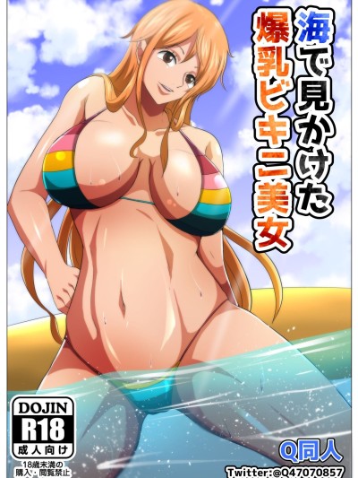 Umi de Mikaketa Bakunyuu Bijo | A Big Breasted Woman Who I Just Happened To Find In The Ocean