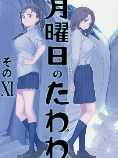 Getsuyoubi no Tawawa Sono XI