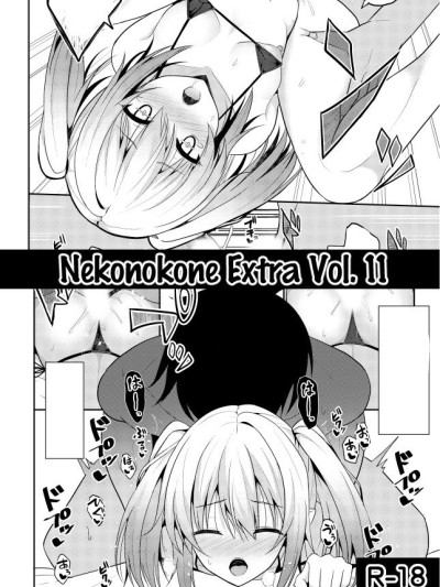 Nekonokone Omakebon Vol. 11