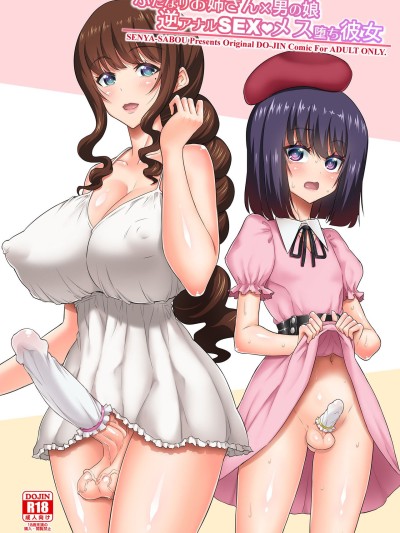 Futanari Onee-san x Otokonoko Gyaku Anal SEX Mesu Ochi Kanojo