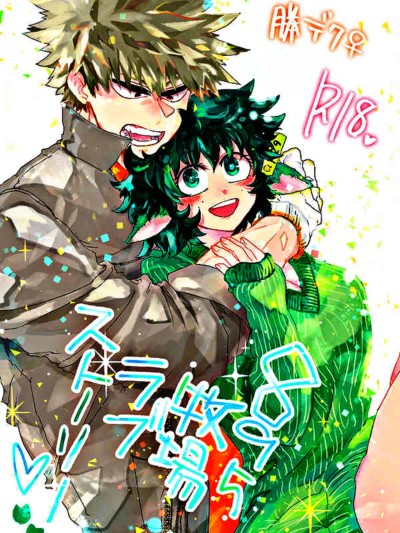 895 Bokujou Love Story(My Hero Academia