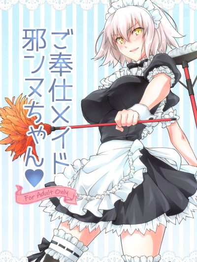 Gohoushi Maid Jeanne-chan | Maid Jeanne-chan, At Your Service