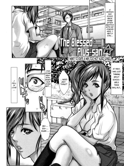 The blessed Plu-san Chapter 4 | I Want To Rape A Way Too Hot Kuro Gyaru